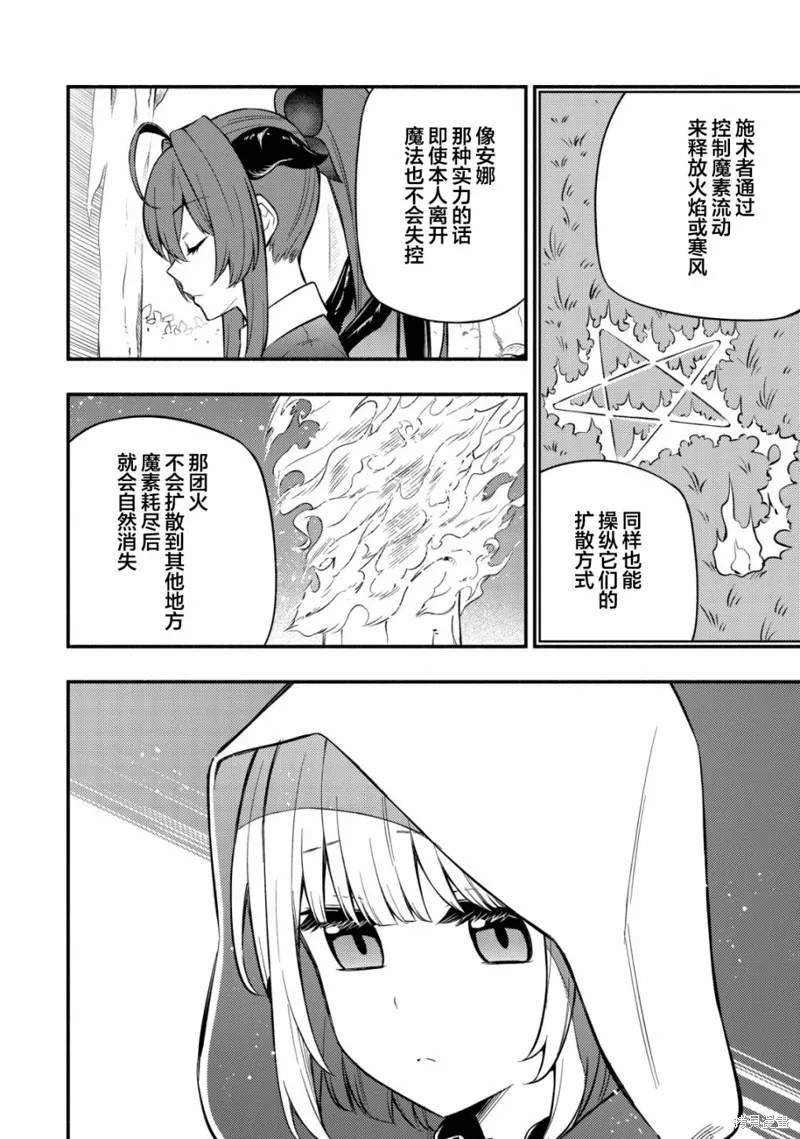 魔王千金的教育者,第8.2话,第10张