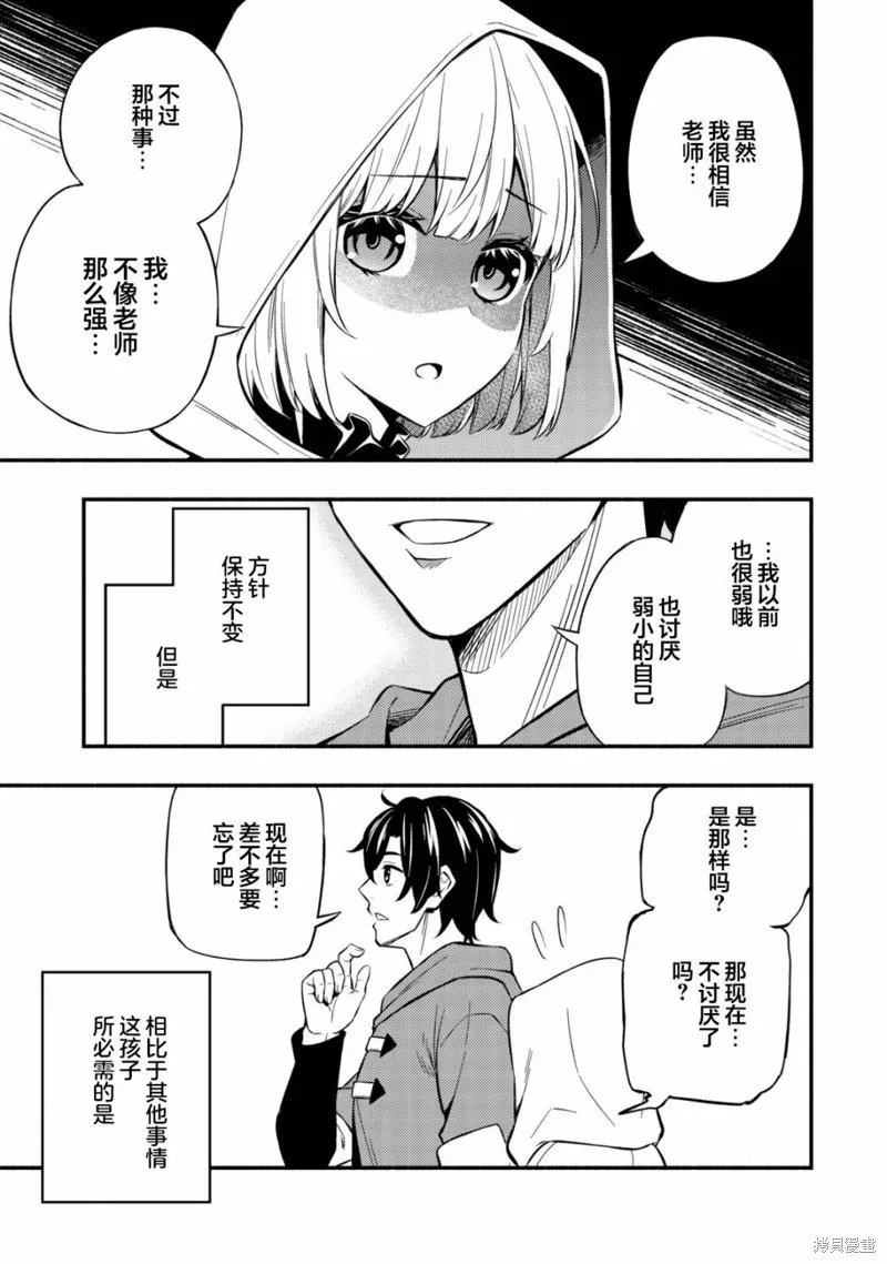 魔王千金的教育者,第8.2话,第13张