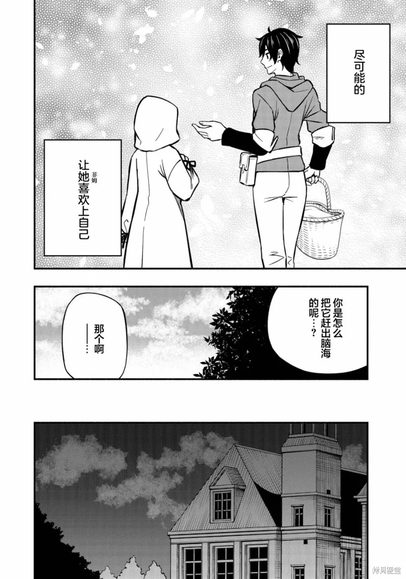 魔王千金的教育者,第8.2话,第14张