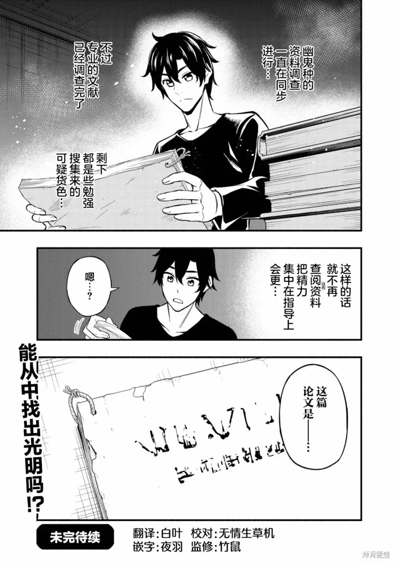 魔王千金的教育者,第8.2话,第15张