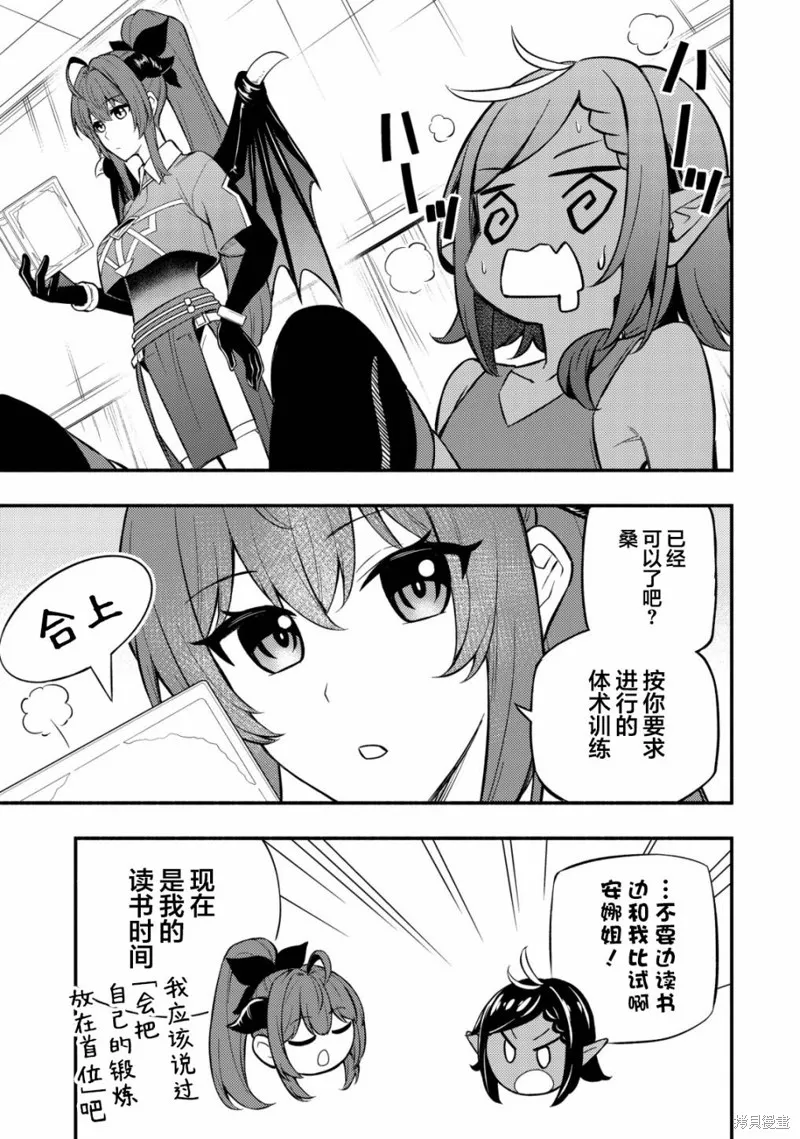 魔王千金的教育者,第8.2话,第3张