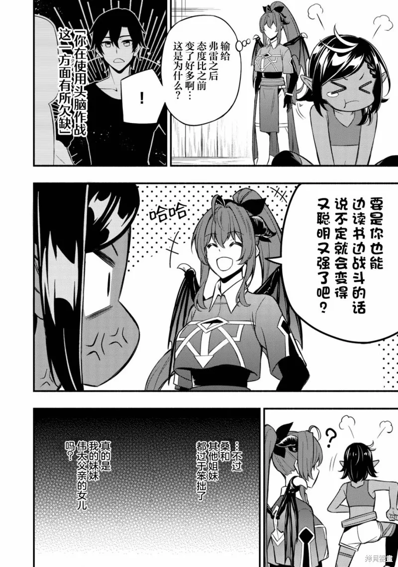 魔王千金的教育者,第8.2话,第4张