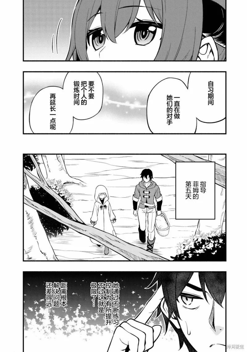 魔王千金的教育者,第8.2话,第5张