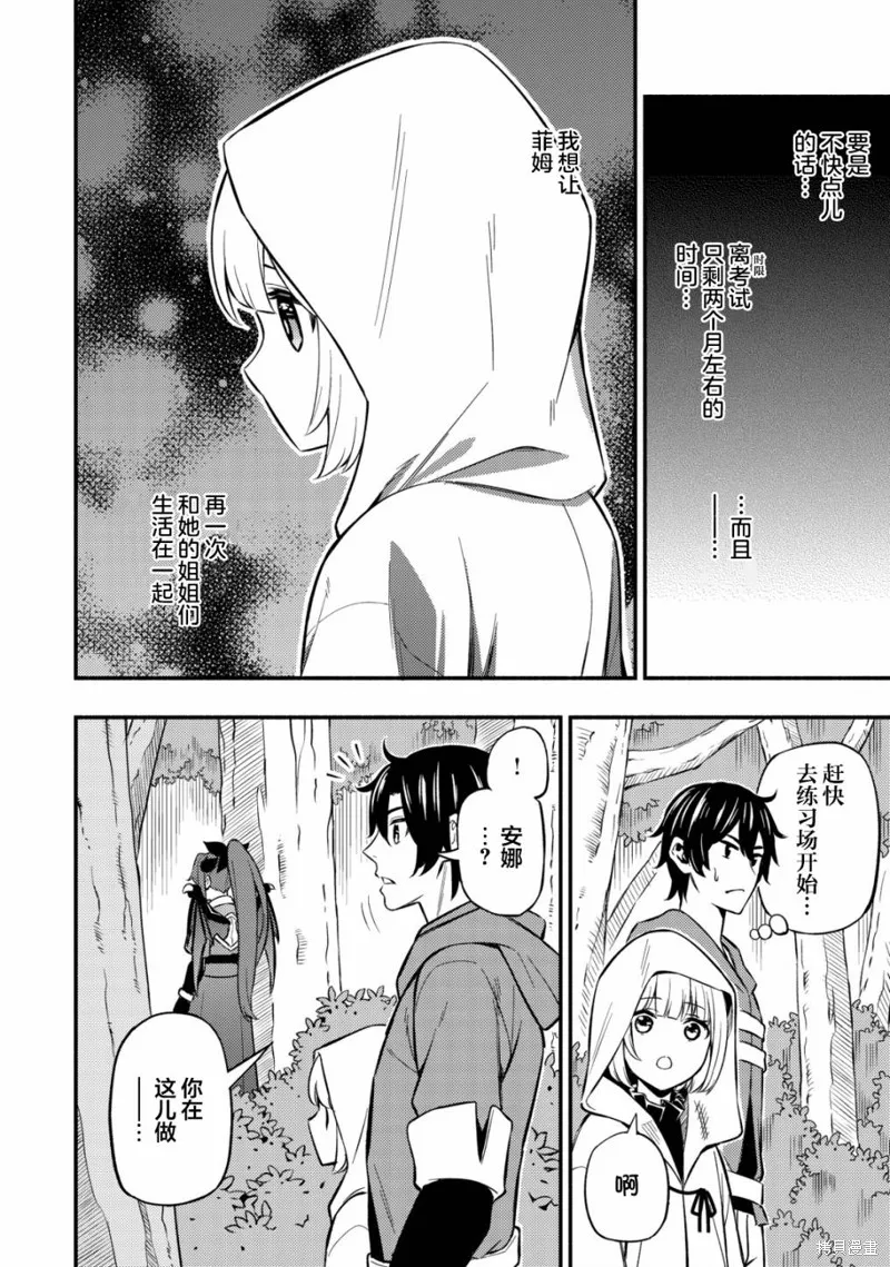 魔王千金的教育者,第8.2话,第6张