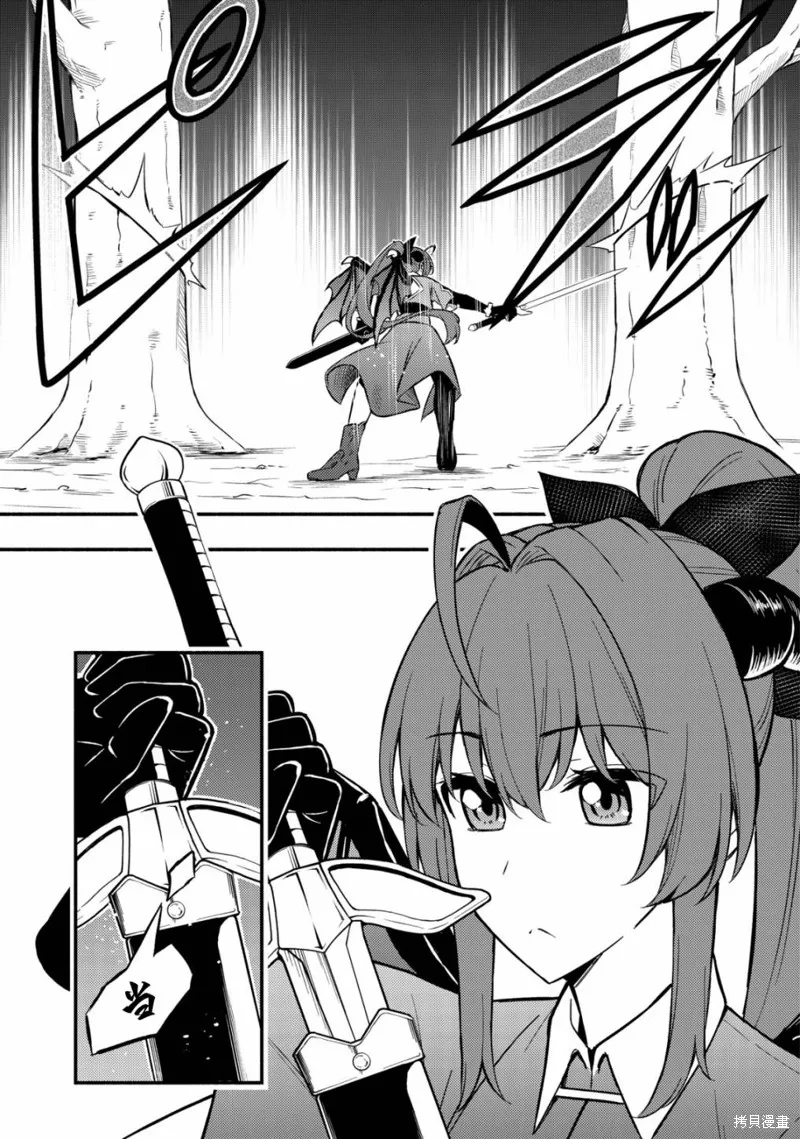 魔王千金的教育者,第8.2话,第7张
