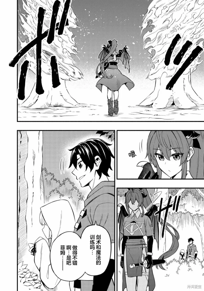 魔王千金的教育者,第8.2话,第8张