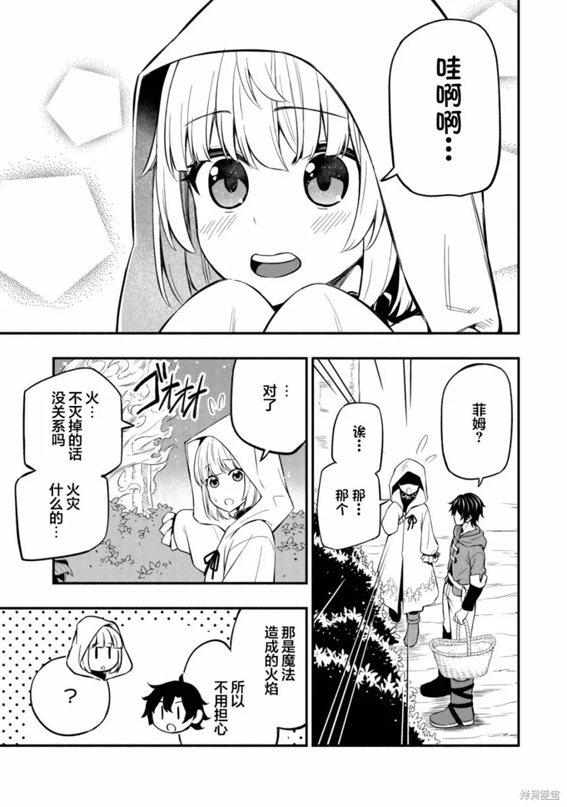 魔王千金的教育者,第8.2话,第9张
