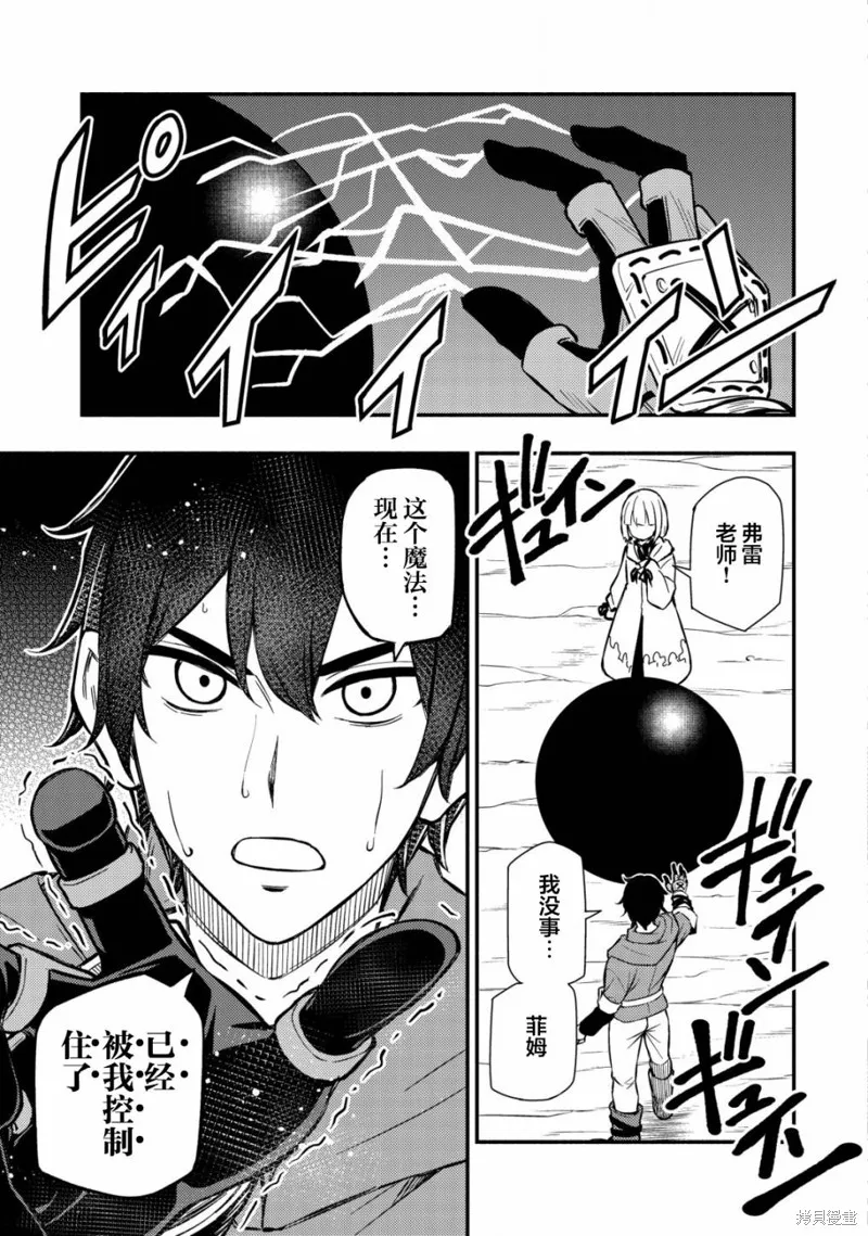 魔王千金的教育者,第8.1话,第3张