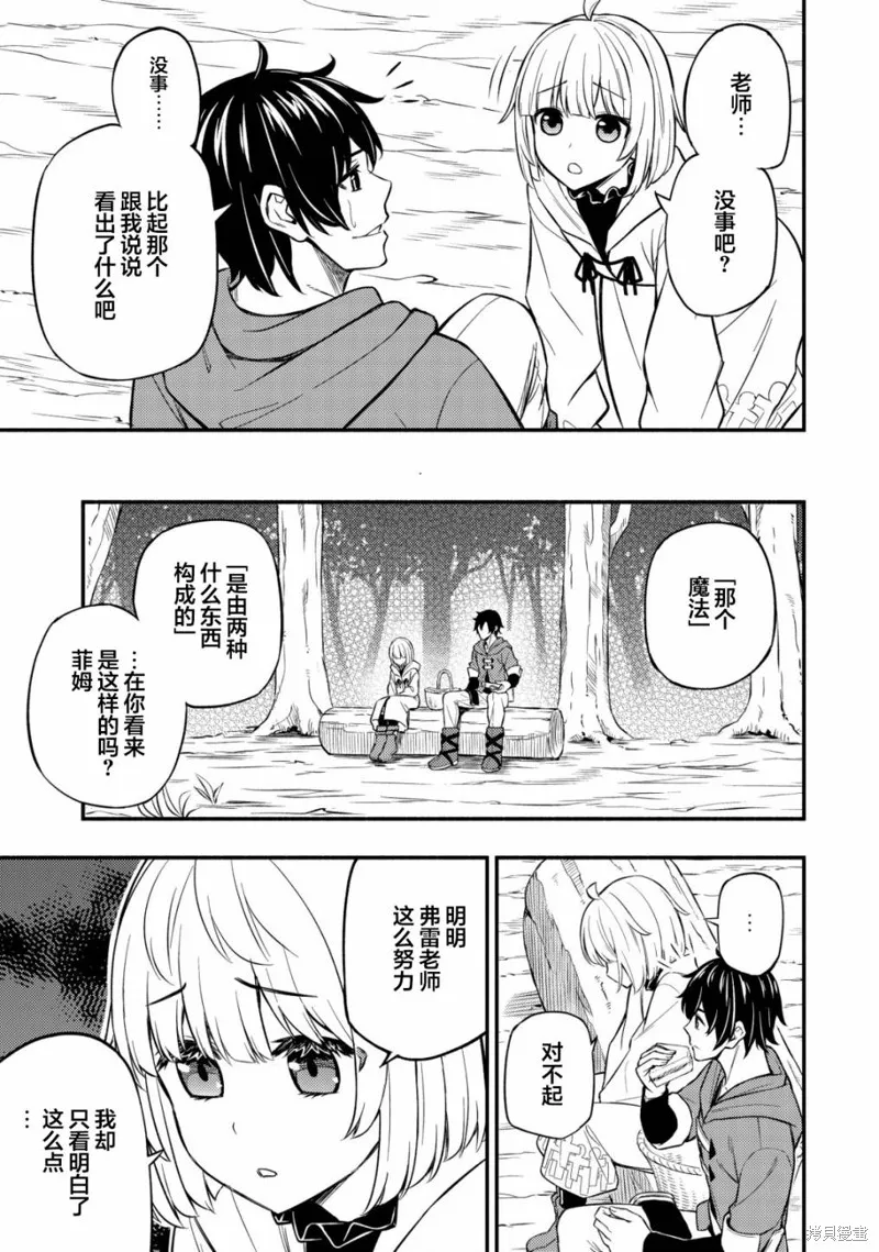 魔王千金的教育者,第8.1话,第7张