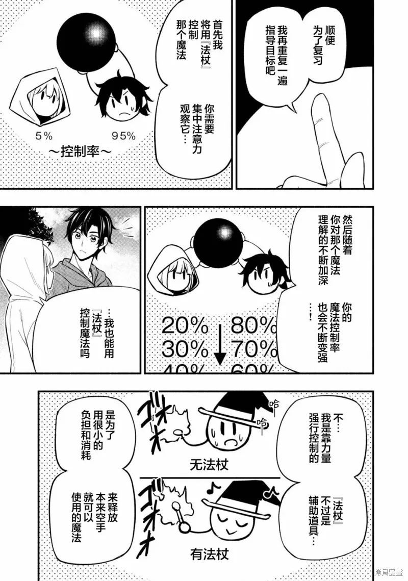 魔王千金的教育者,第8.1话,第9张