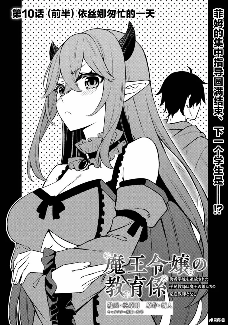 魔王千金的教育者,第10.1话,第1张