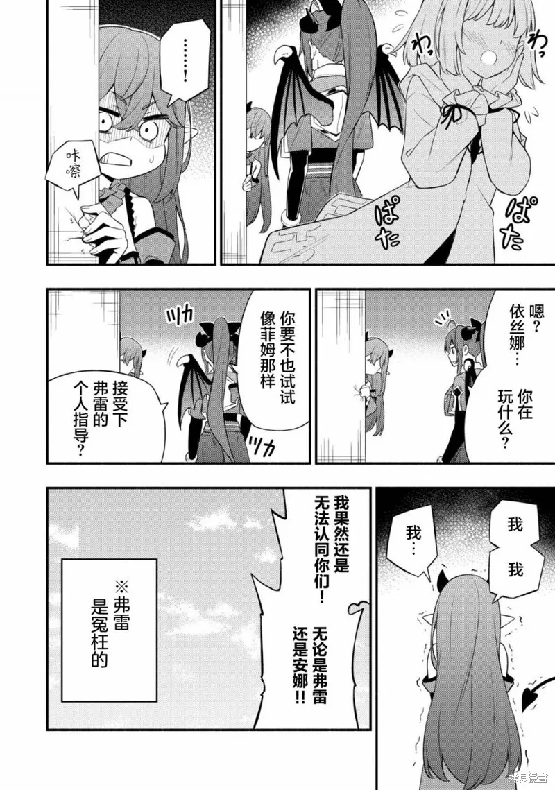 魔王千金的教育者,第10.1话,第10张