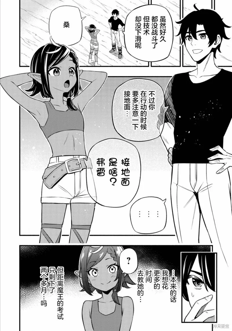 魔王千金的教育者,第10.1话,第12张