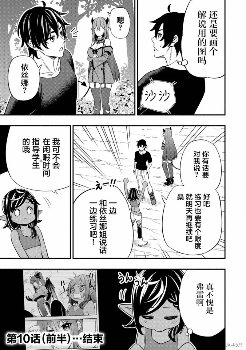 魔王千金的教育者,第10.1话,第13张