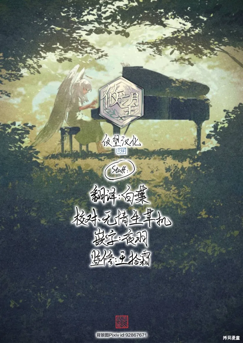 魔王千金的教育者,第10.1话,第14张