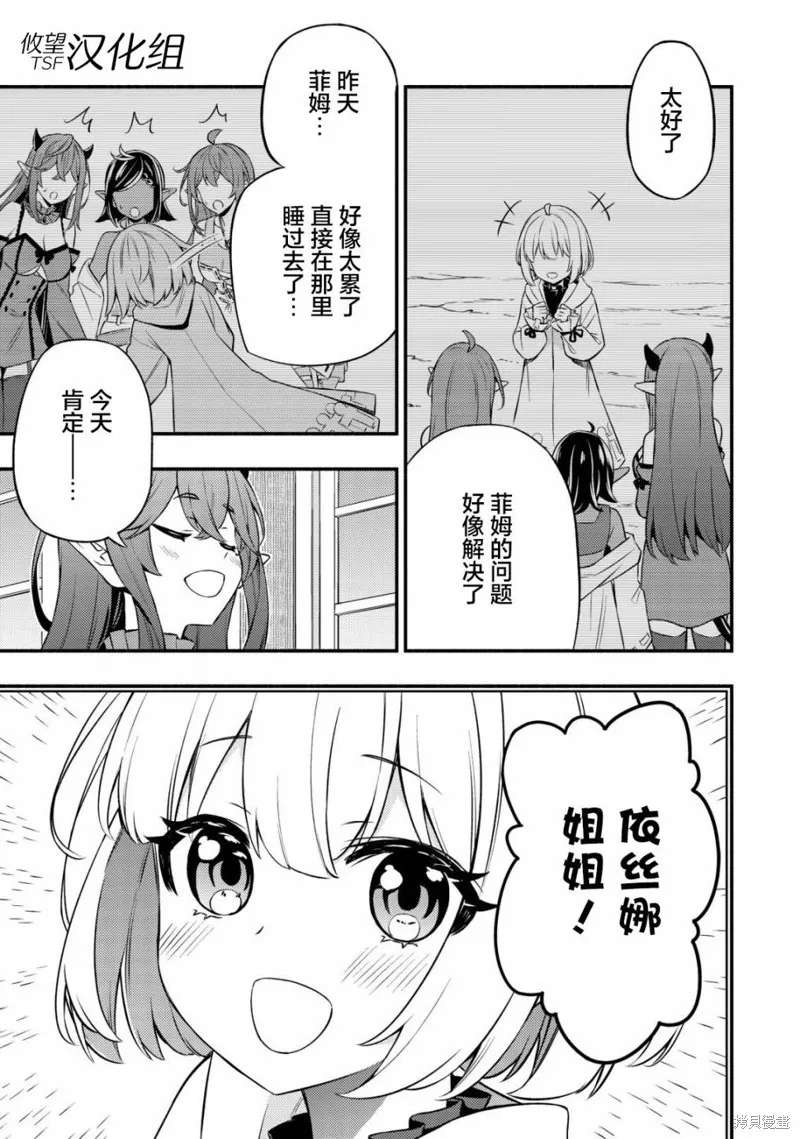 魔王千金的教育者,第10.1话,第3张