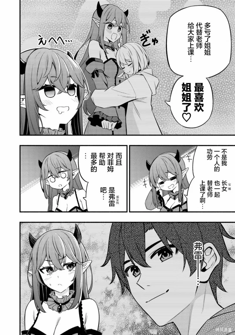 魔王千金的教育者,第10.1话,第4张