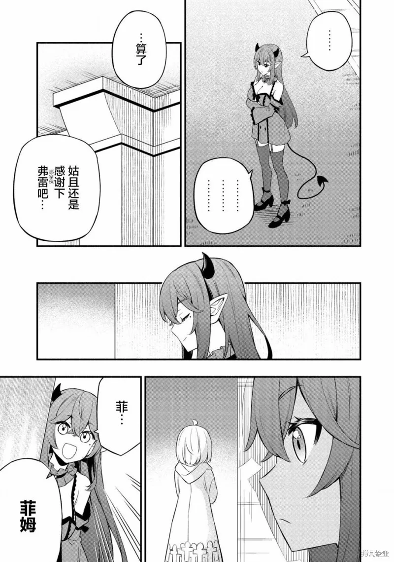 魔王千金的教育者,第10.1话,第5张