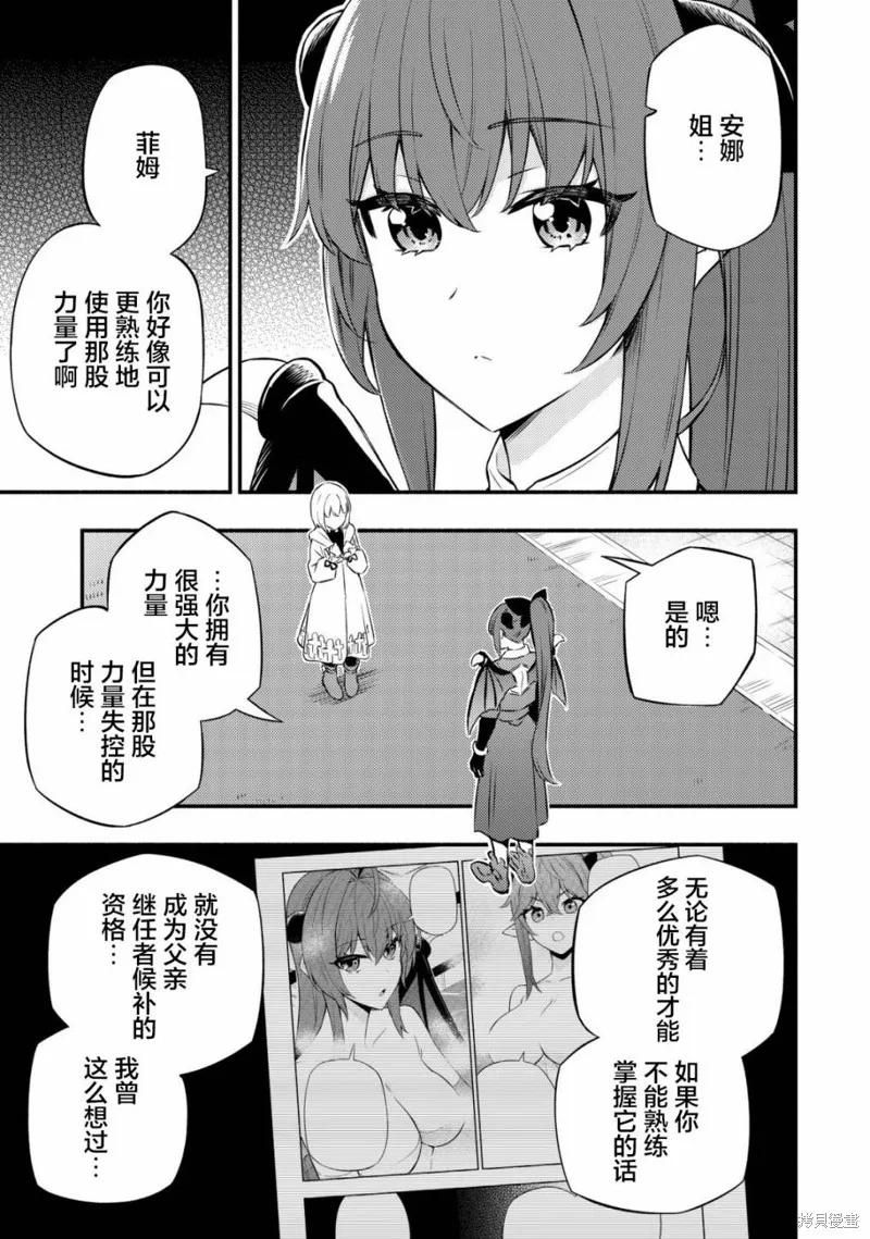 魔王千金的教育者,第10.1话,第7张