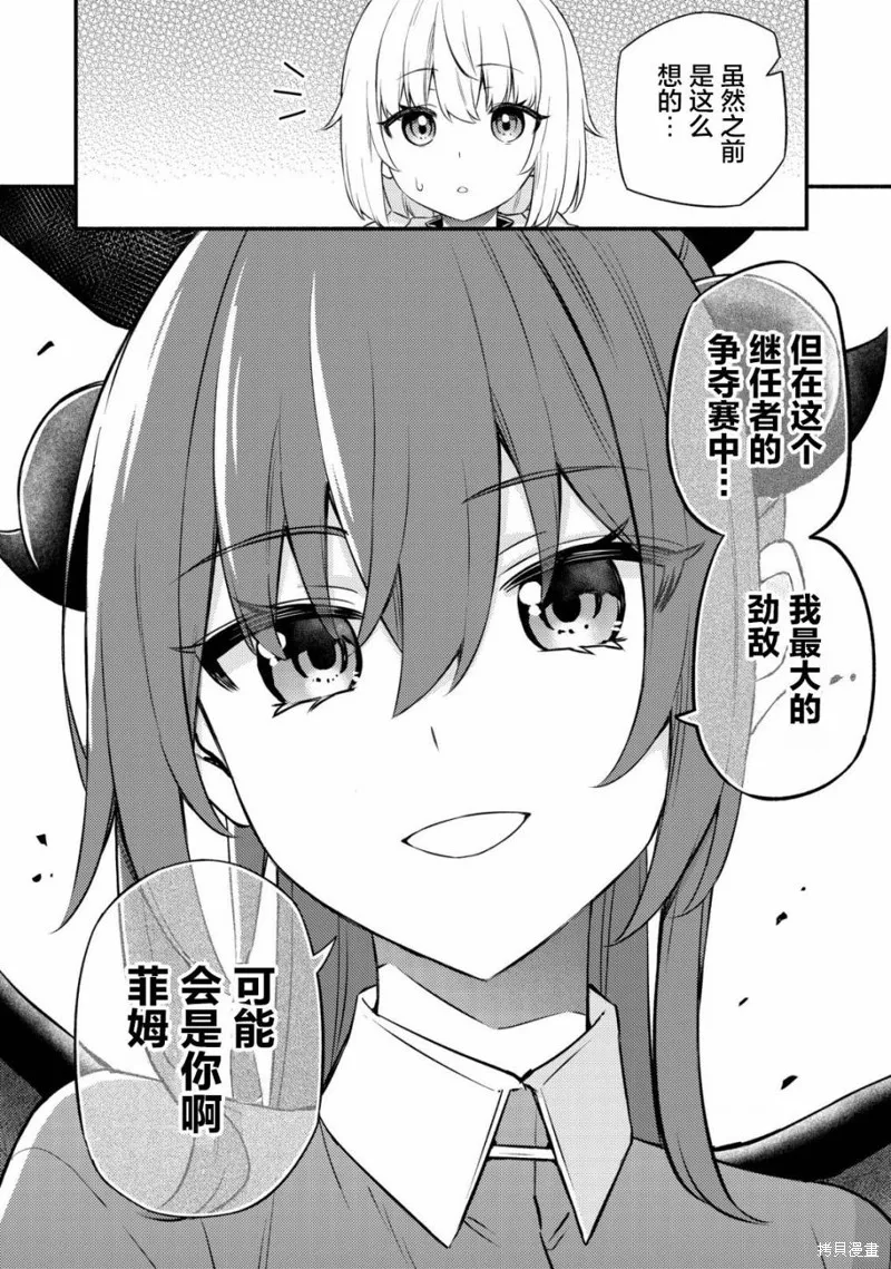 魔王千金的教育者,第10.1话,第8张