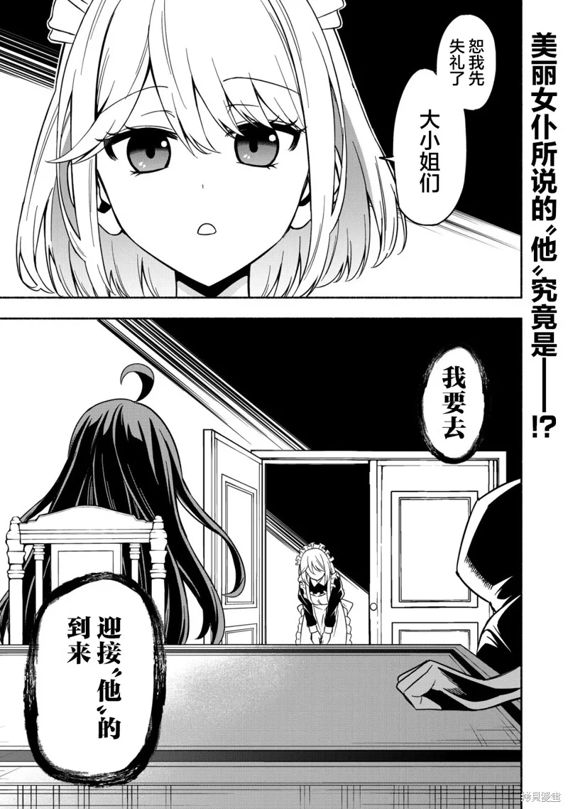 魔王千金的教育者,第01话,第1张