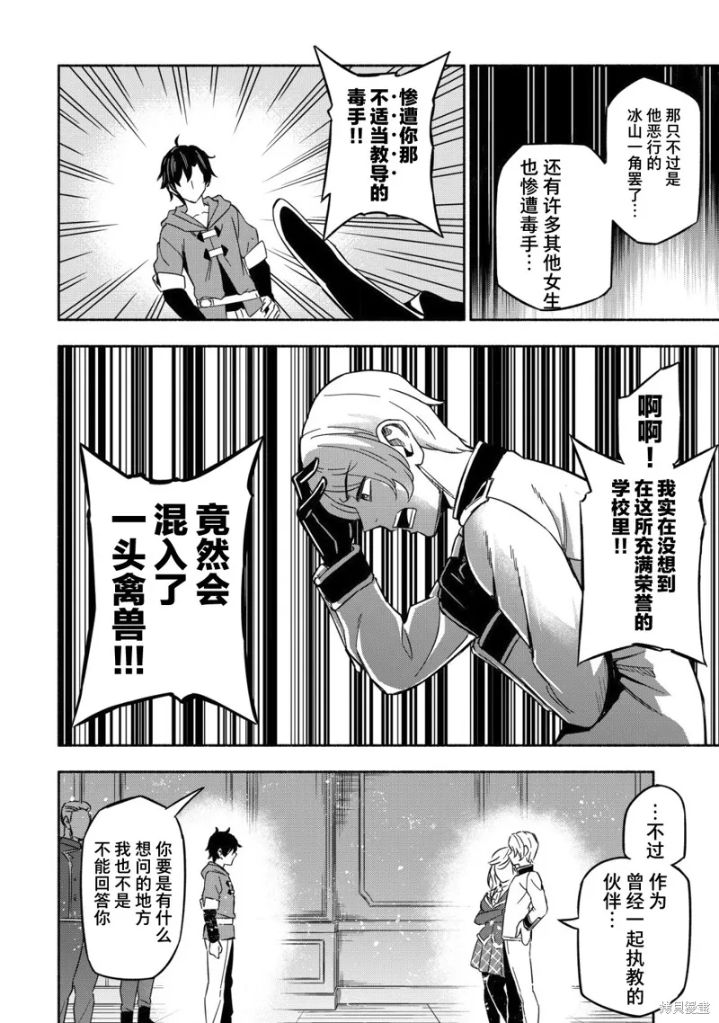 魔王千金的教育者,第01话,第10张