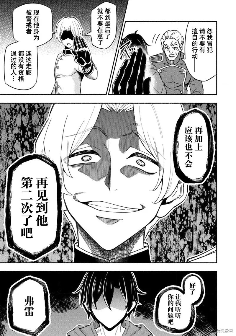魔王千金的教育者,第01话,第11张