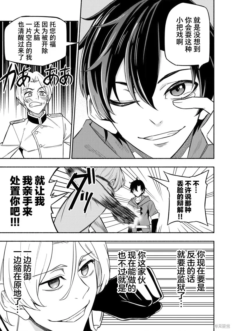 魔王千金的教育者,第01话,第13张