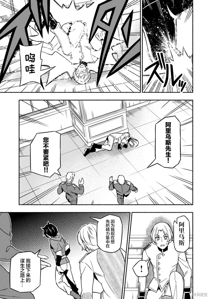 魔王千金的教育者,第01话,第15张
