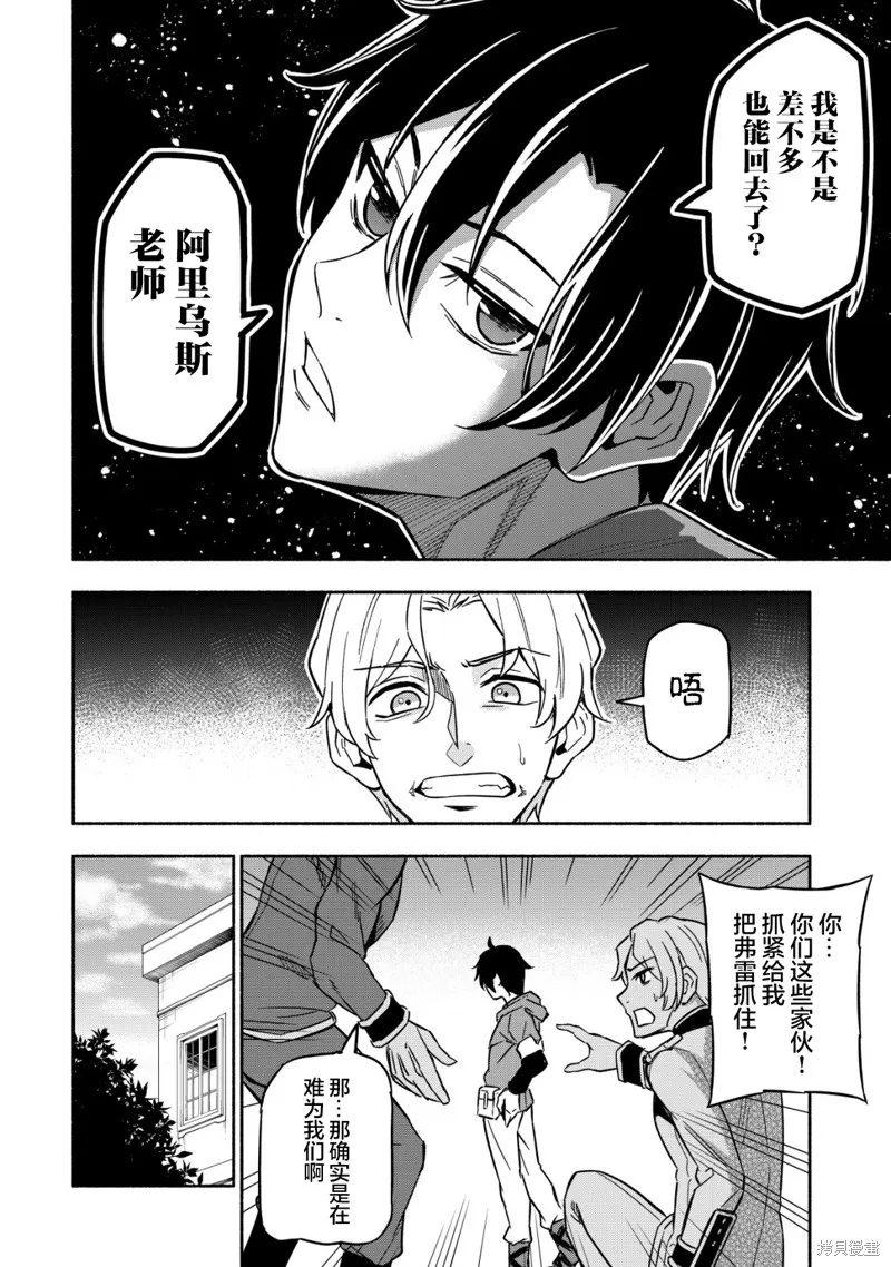 魔王千金的教育者,第01话,第16张