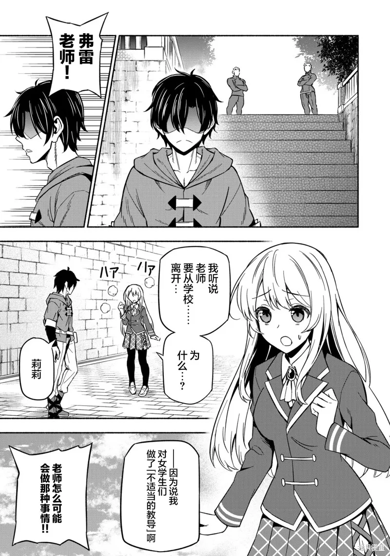 魔王千金的教育者,第01话,第17张