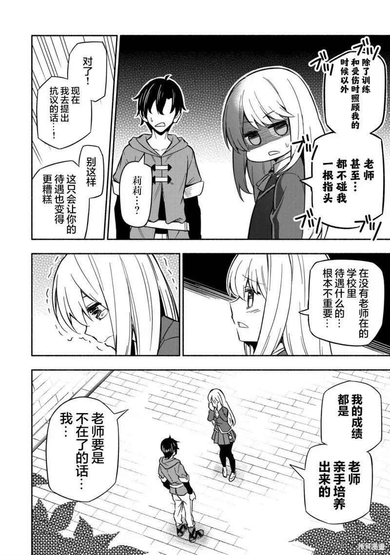 魔王千金的教育者,第01话,第18张
