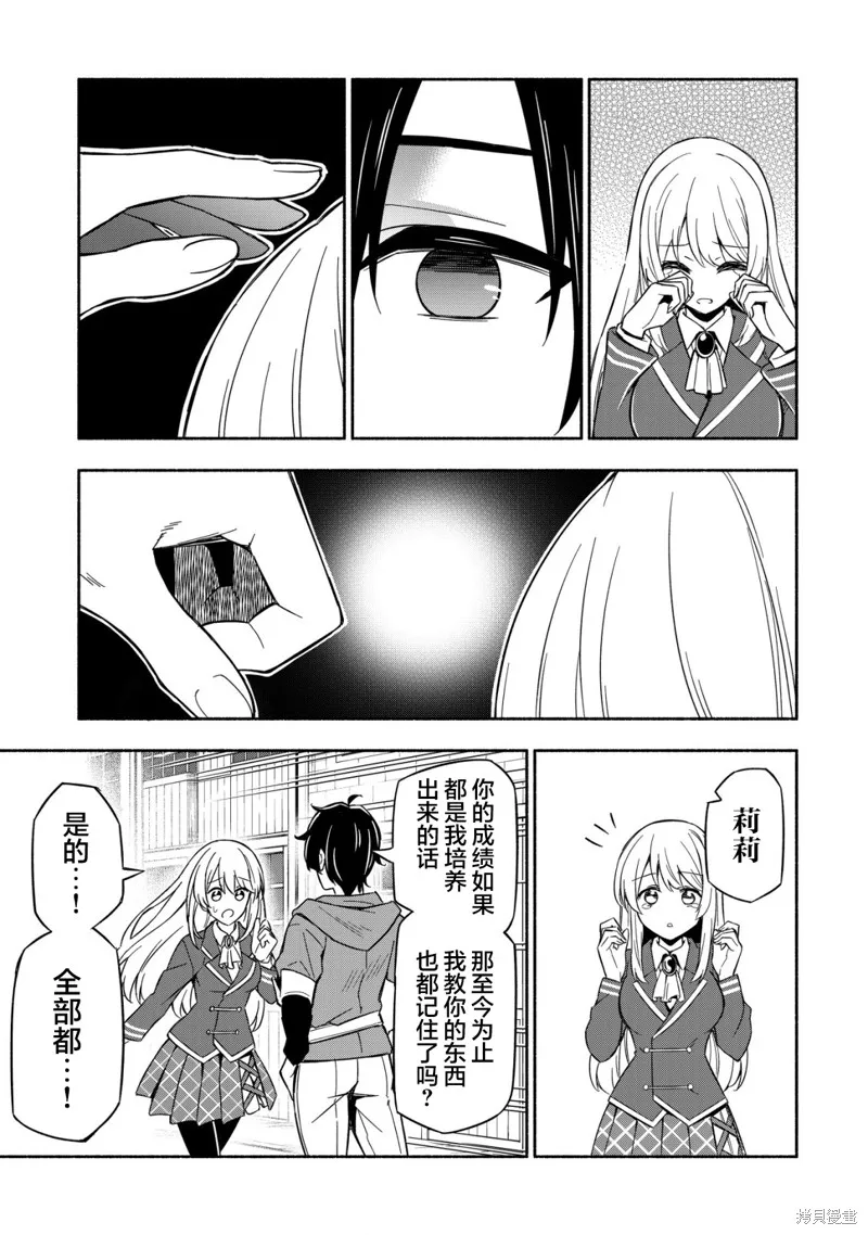 魔王千金的教育者,第01话,第19张