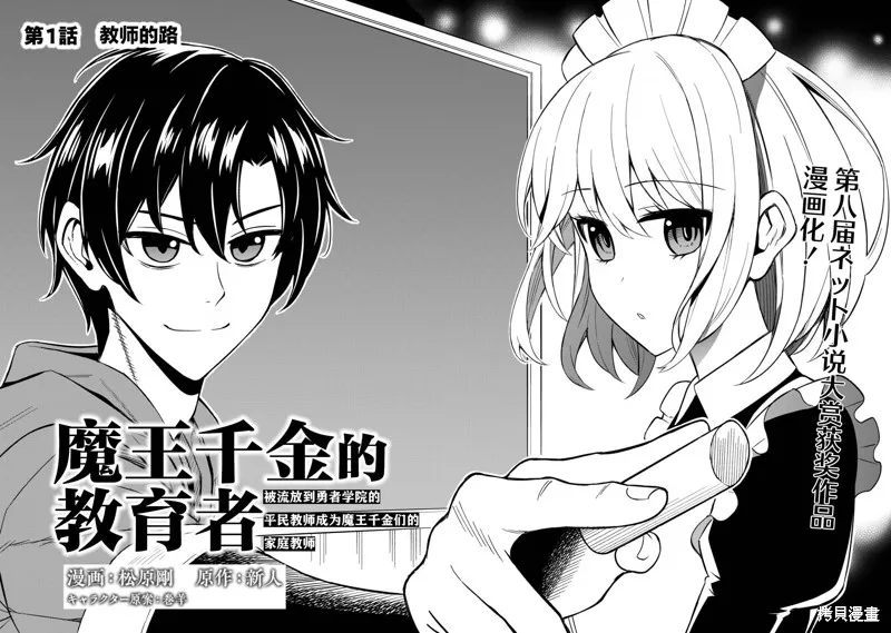 魔王千金的教育者,第01话,第2张