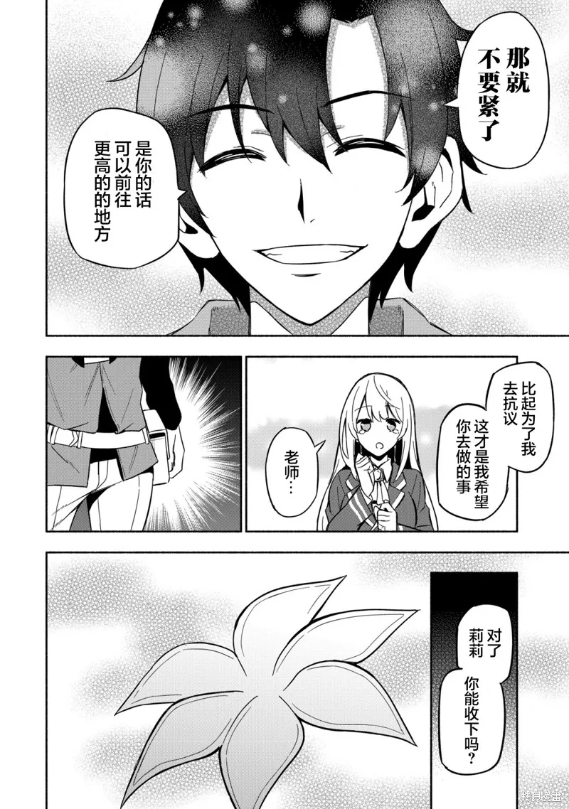 魔王千金的教育者,第01话,第20张