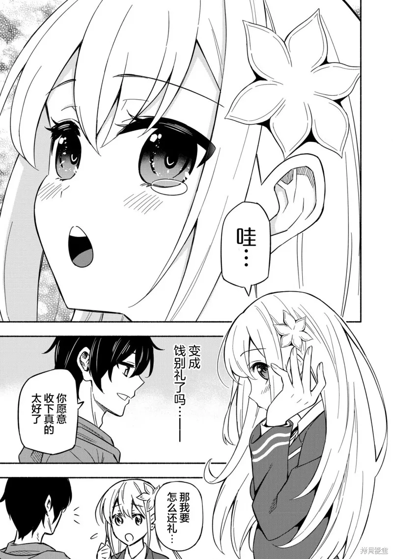 魔王千金的教育者,第01话,第21张