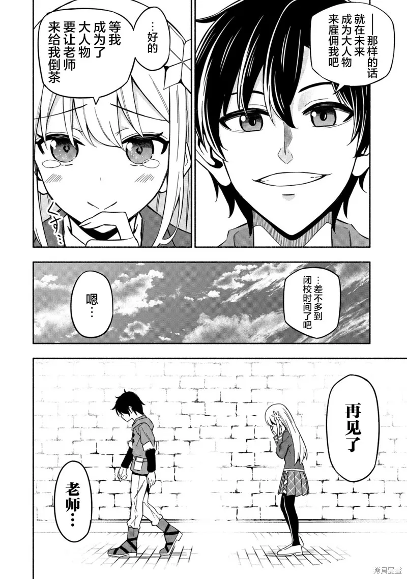魔王千金的教育者,第01话,第22张