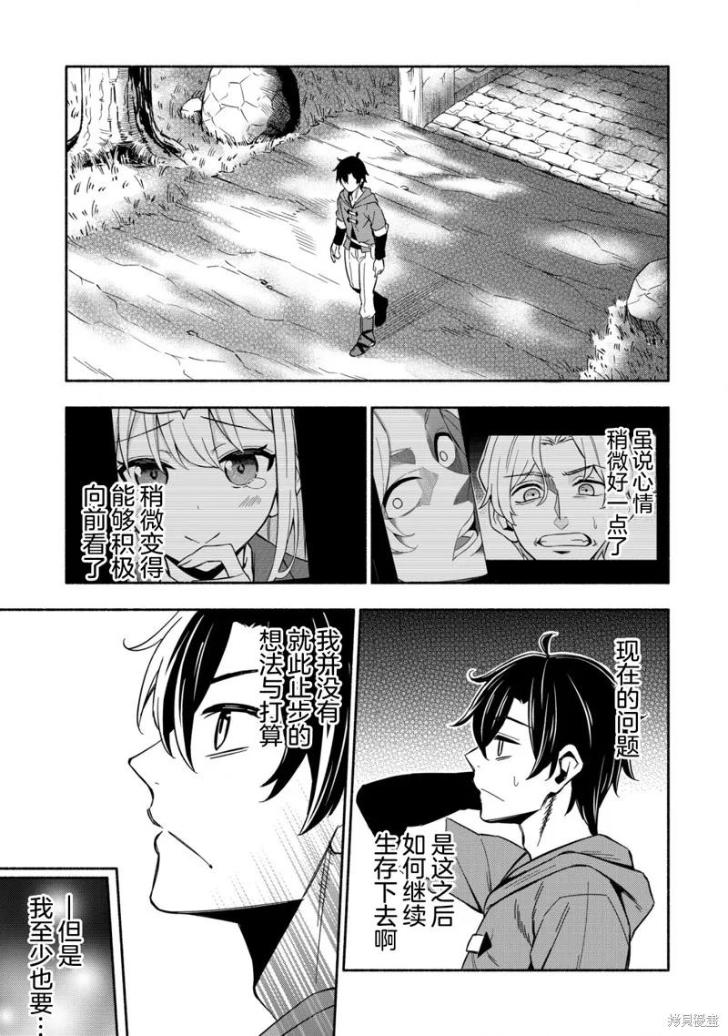 魔王千金的教育者,第01话,第23张