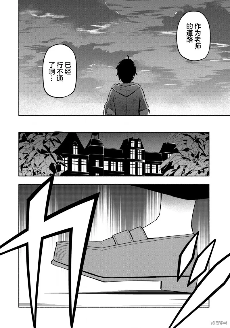魔王千金的教育者,第01话,第24张
