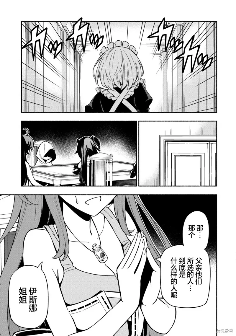 魔王千金的教育者,第01话,第25张
