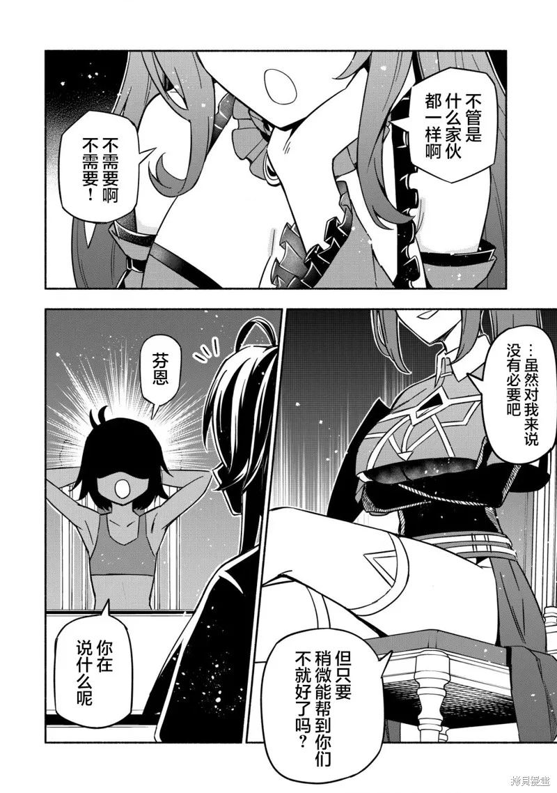 魔王千金的教育者,第01话,第26张