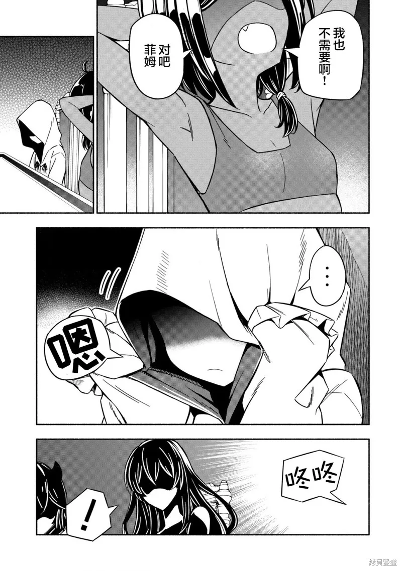 魔王千金的教育者,第01话,第27张