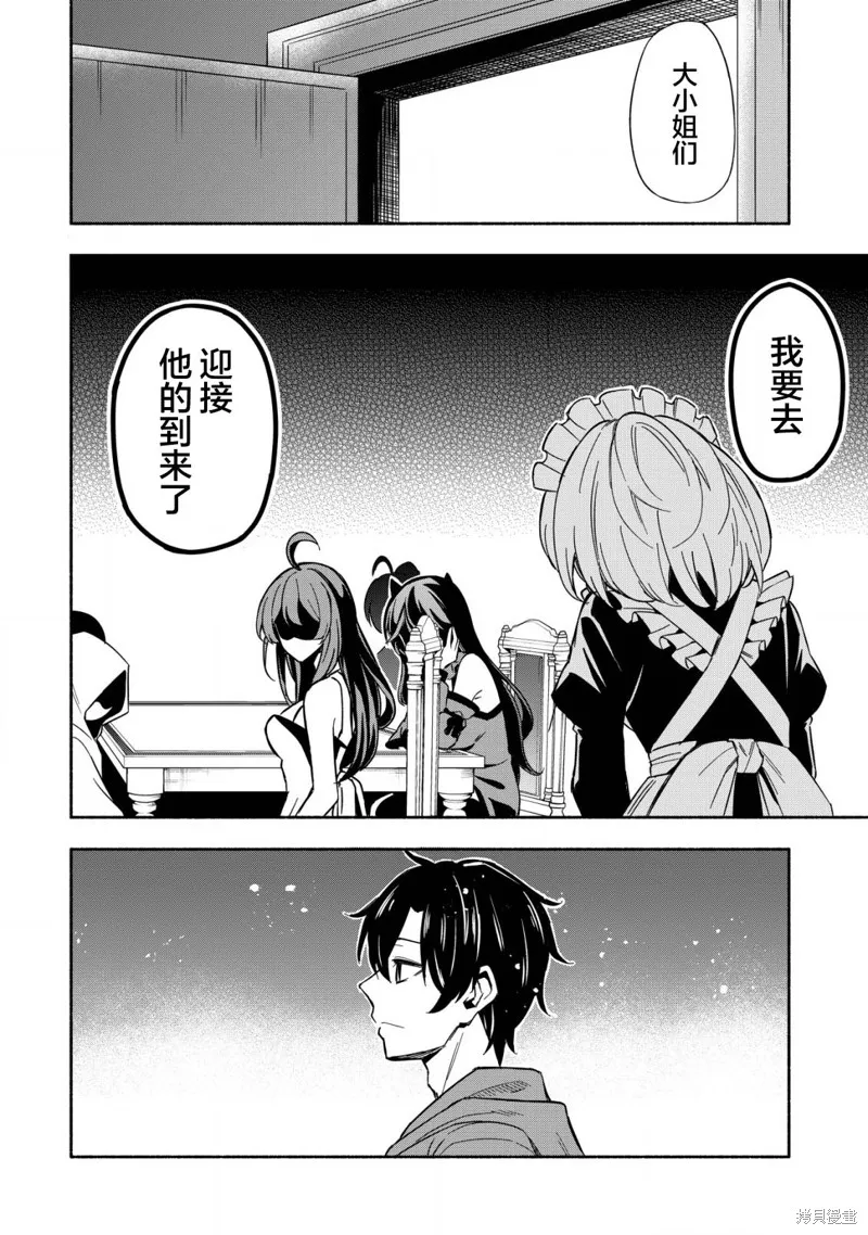 魔王千金的教育者,第01话,第29张