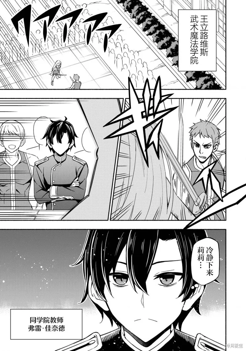 魔王千金的教育者,第01话,第3张