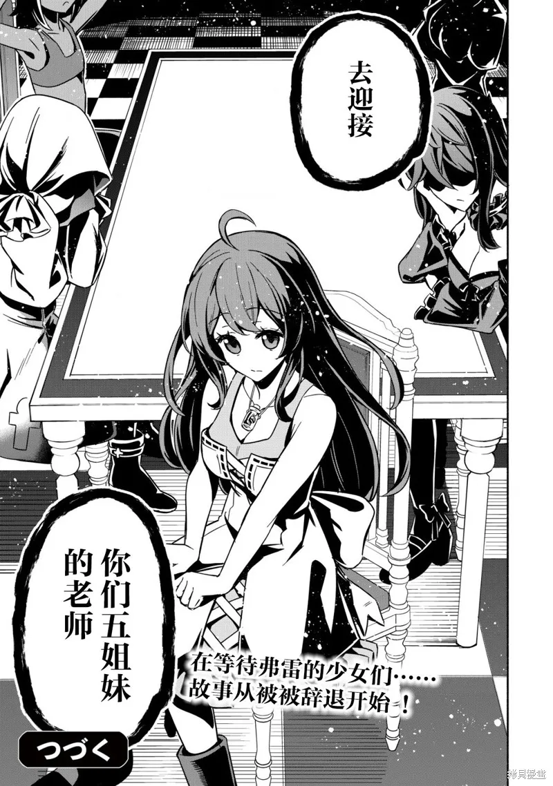 魔王千金的教育者,第01话,第30张
