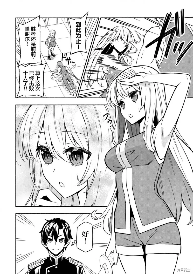 魔王千金的教育者,第01话,第4张