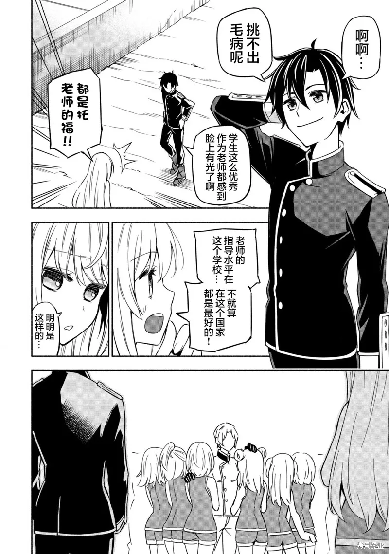 魔王千金的教育者,第01话,第6张