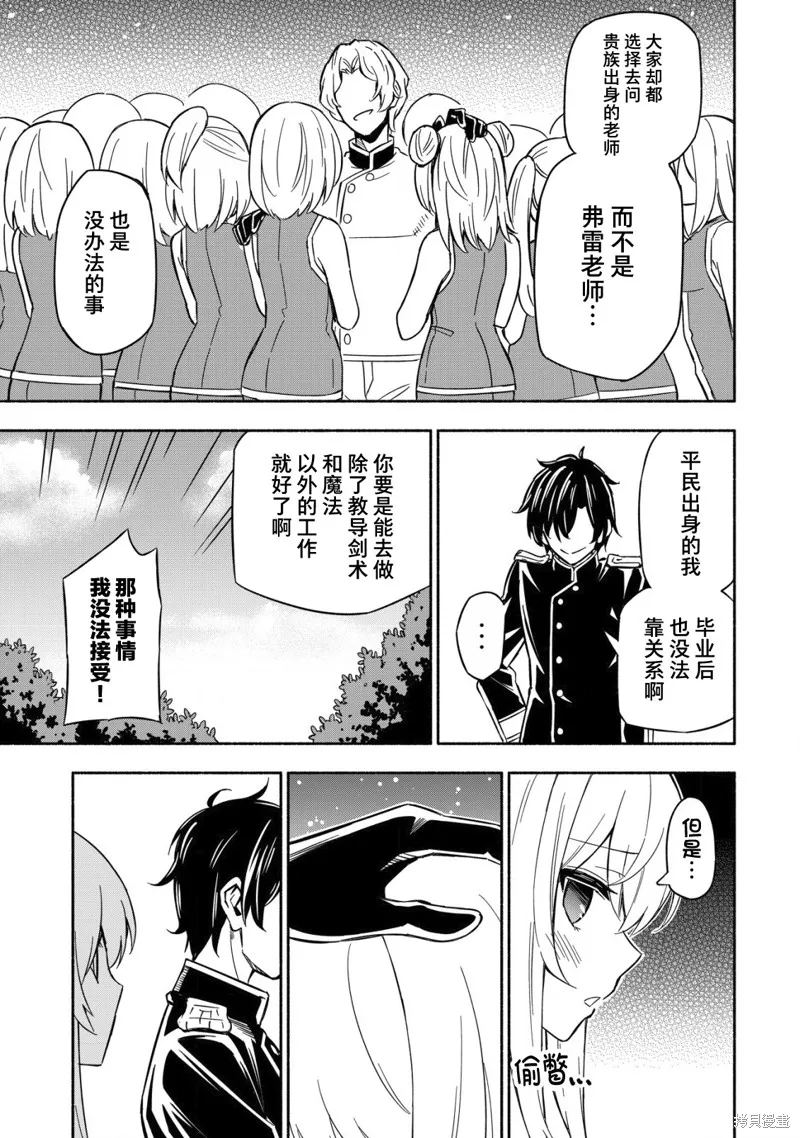 魔王千金的教育者,第01话,第7张