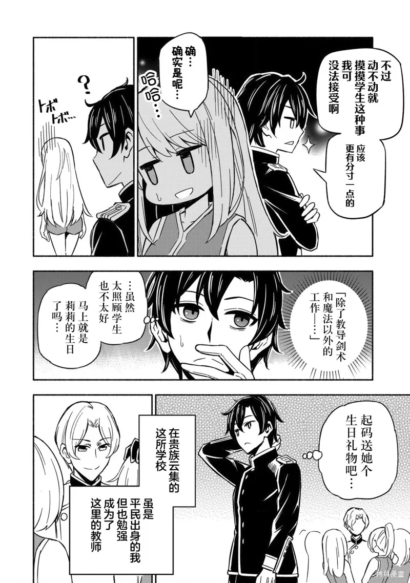魔王千金的教育者,第01话,第8张