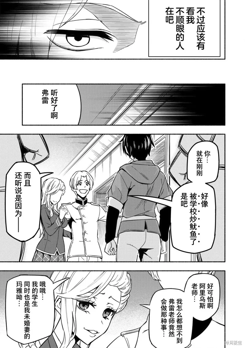 魔王千金的教育者,第01话,第9张